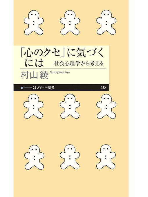 心のクセ」に気づくには ――社会心理学から考える - Arakawa City